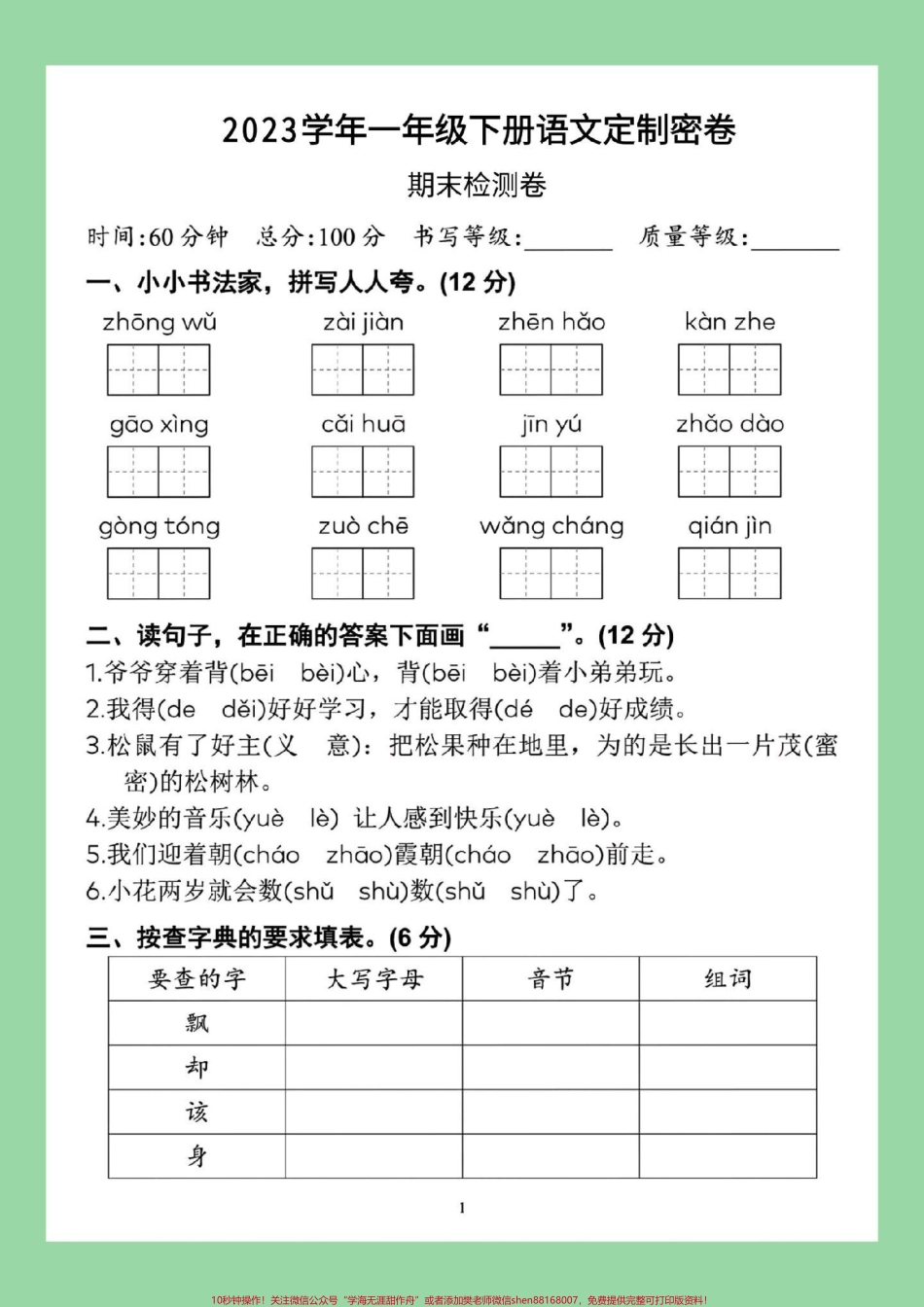 #必考考点 #期末考试 #一年级语文.pdf_第2页