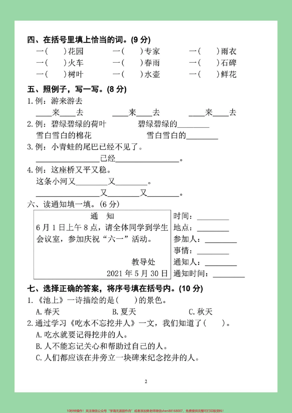 #必考考点 #期末考试 #一年级语文.pdf_第3页