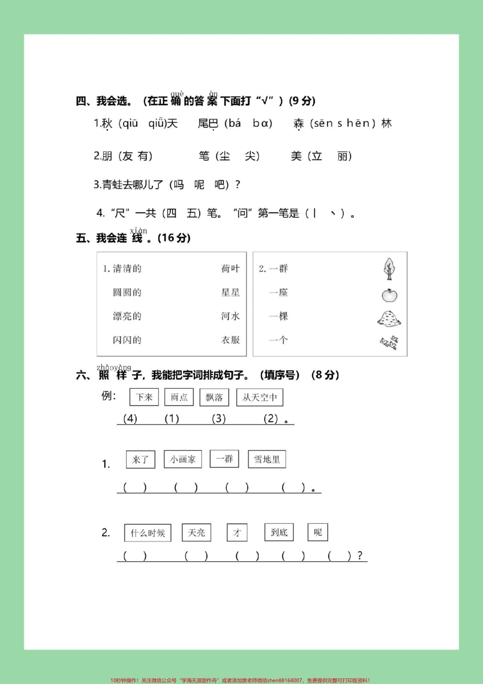 #必考考点 #一年级语文 #好好学习 #期末考试.pdf_第3页