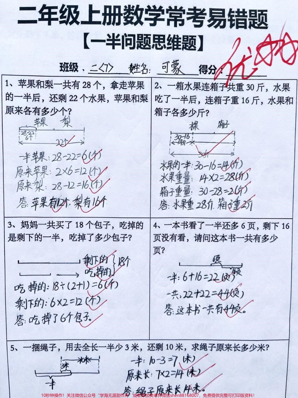 #单元测试卷 #小学二年级试卷分享 #数学.pdf_第1页