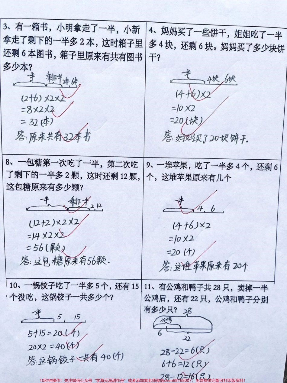#单元测试卷 #小学二年级试卷分享 #数学.pdf_第3页