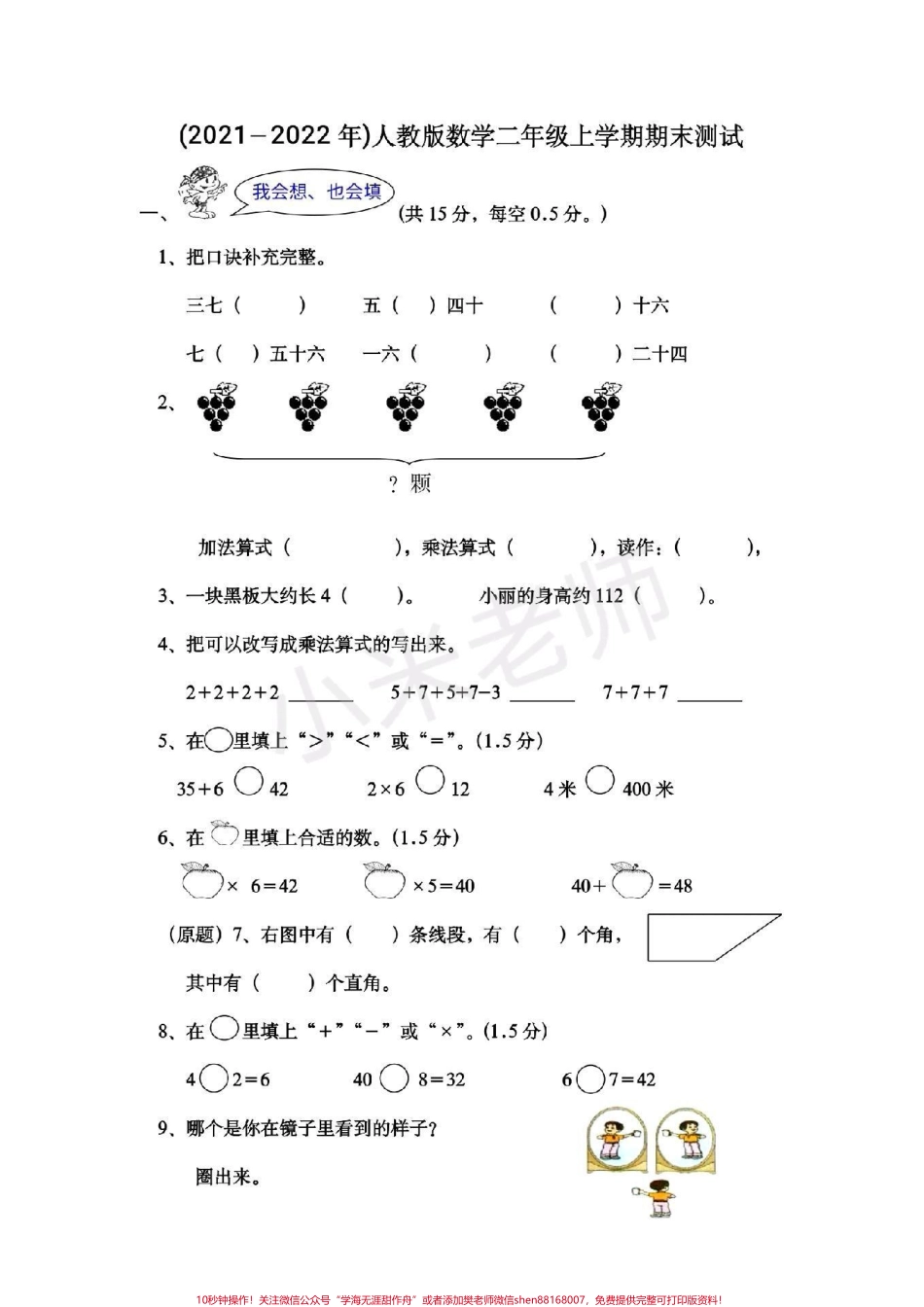 #二年级数学 #期末考试 新版期末测试.pdf_第1页