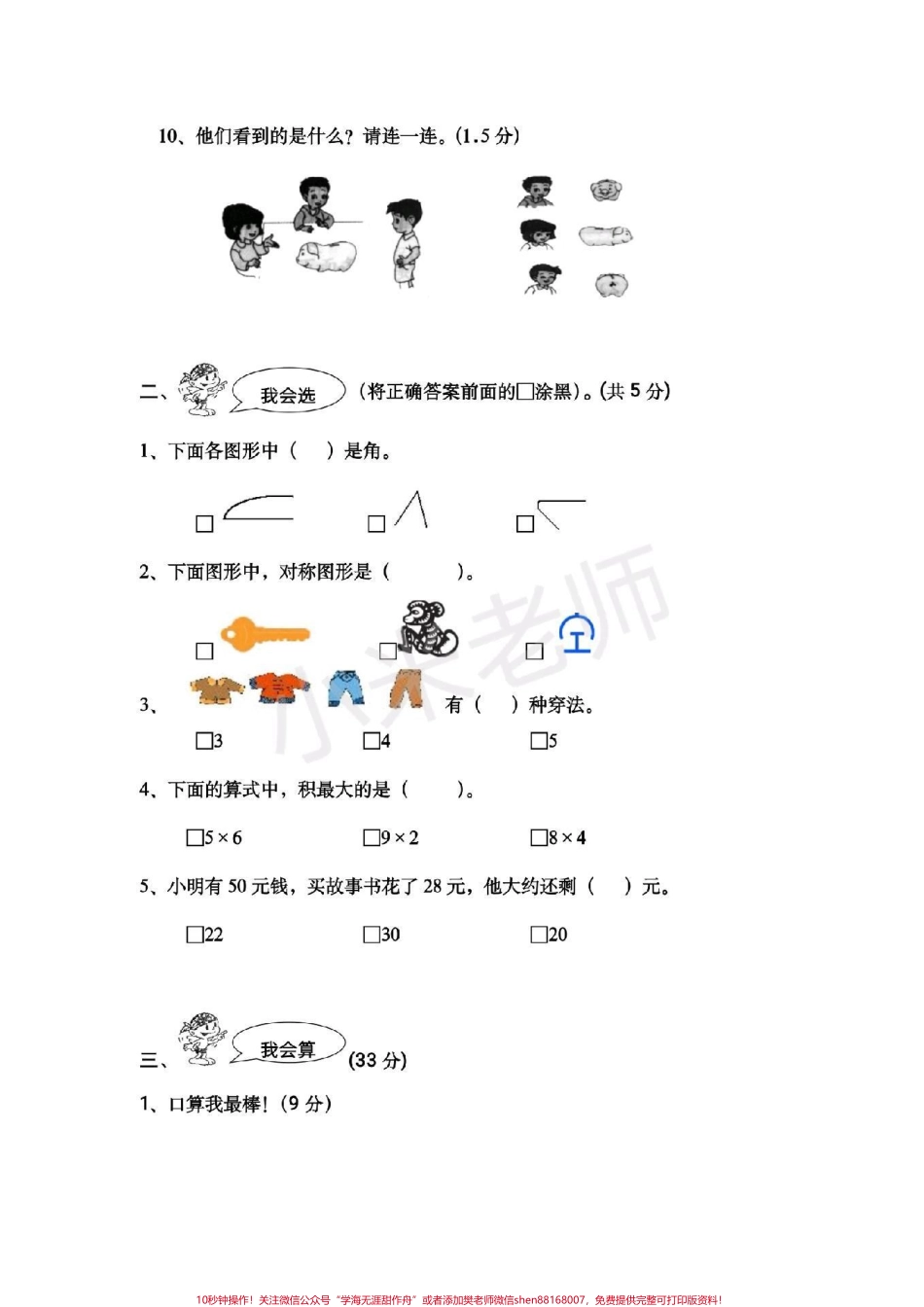 #二年级数学 #期末考试 新版期末测试.pdf_第2页
