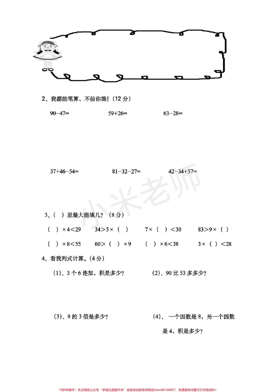 #二年级数学 #期末考试 新版期末测试.pdf_第3页
