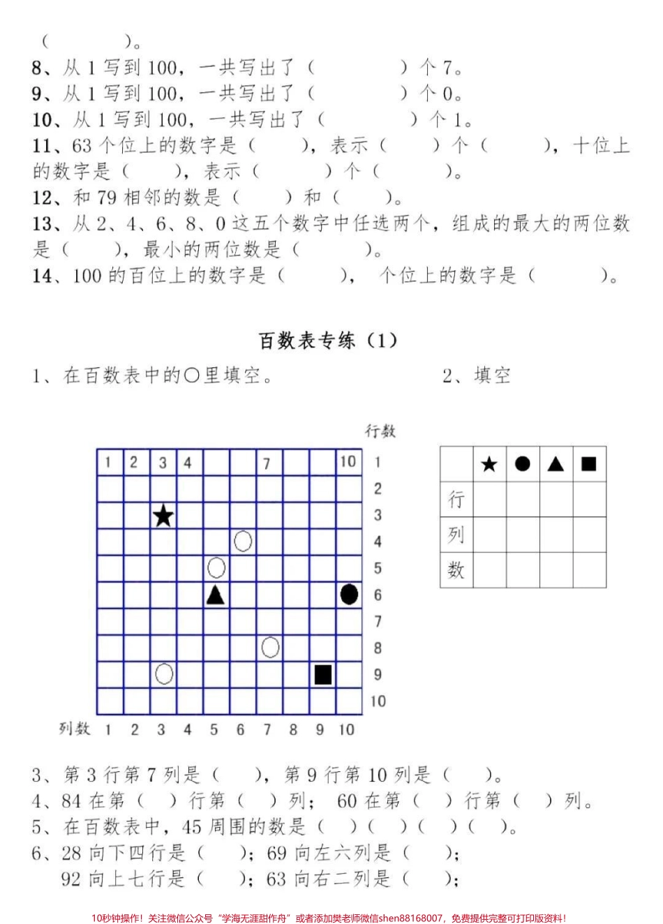 #感谢抖音 #一年级数学 #一年级易错题.pdf_第2页