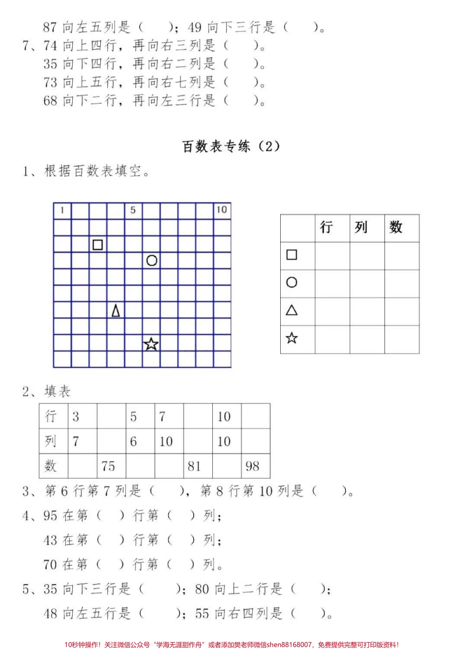 #感谢抖音 #一年级数学 #一年级易错题.pdf_第3页