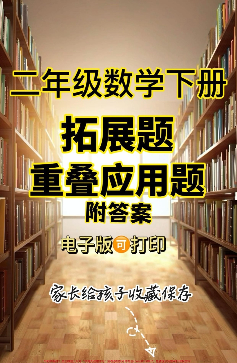 二年级数学下册拓展题重叠应用题二年级数学下册拓展题重叠应用题#二年级#二年级数学#关注我持续更新小学知识 #知识分享 #家长收藏孩子受益.pdf_第1页