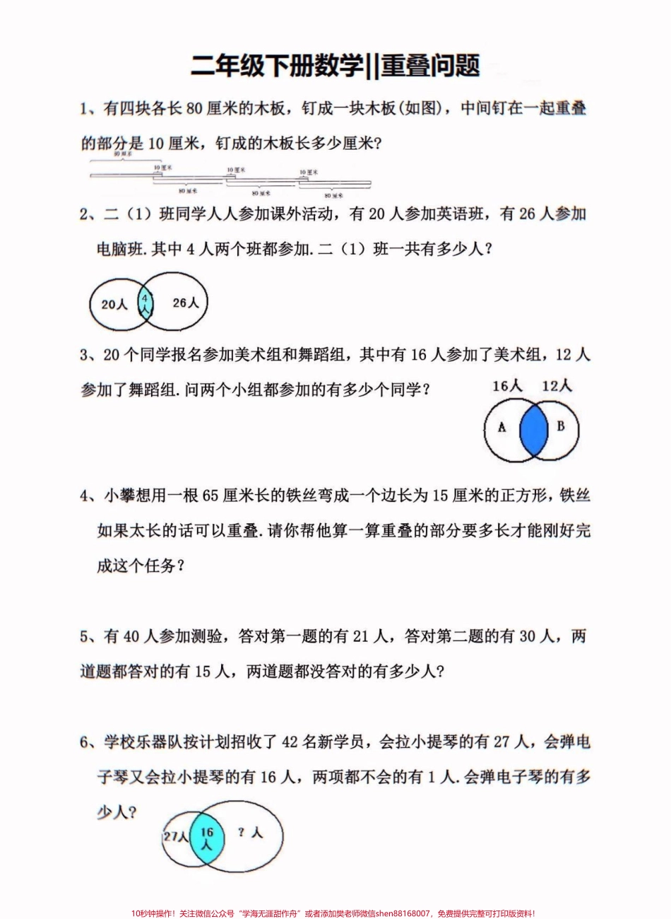 二年级数学下册拓展题重叠应用题二年级数学下册拓展题重叠应用题#二年级#二年级数学#关注我持续更新小学知识 #知识分享 #家长收藏孩子受益.pdf_第2页