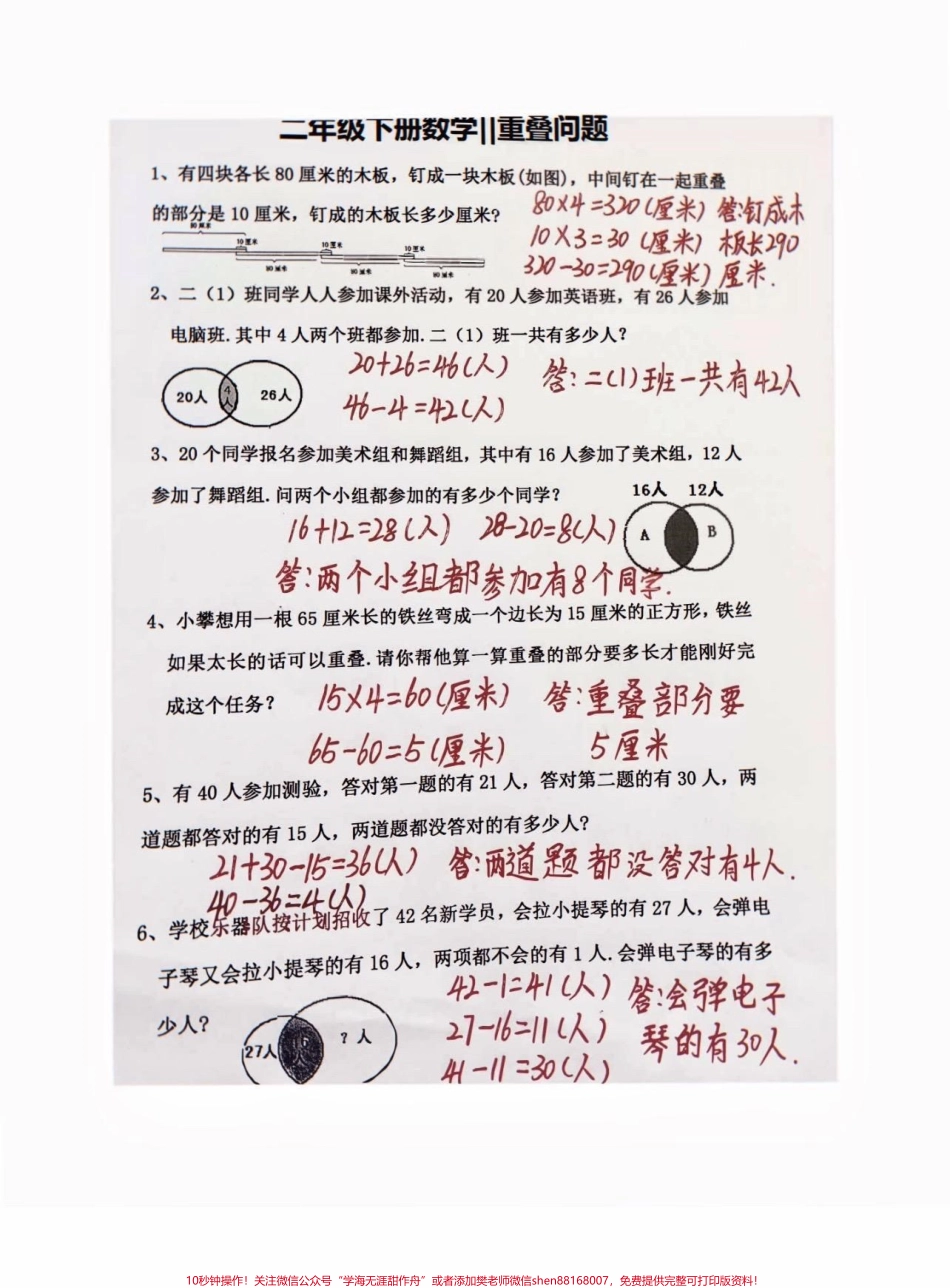 二年级数学下册拓展题重叠应用题二年级数学下册拓展题重叠应用题#二年级#二年级数学#关注我持续更新小学知识 #知识分享 #家长收藏孩子受益.pdf_第3页