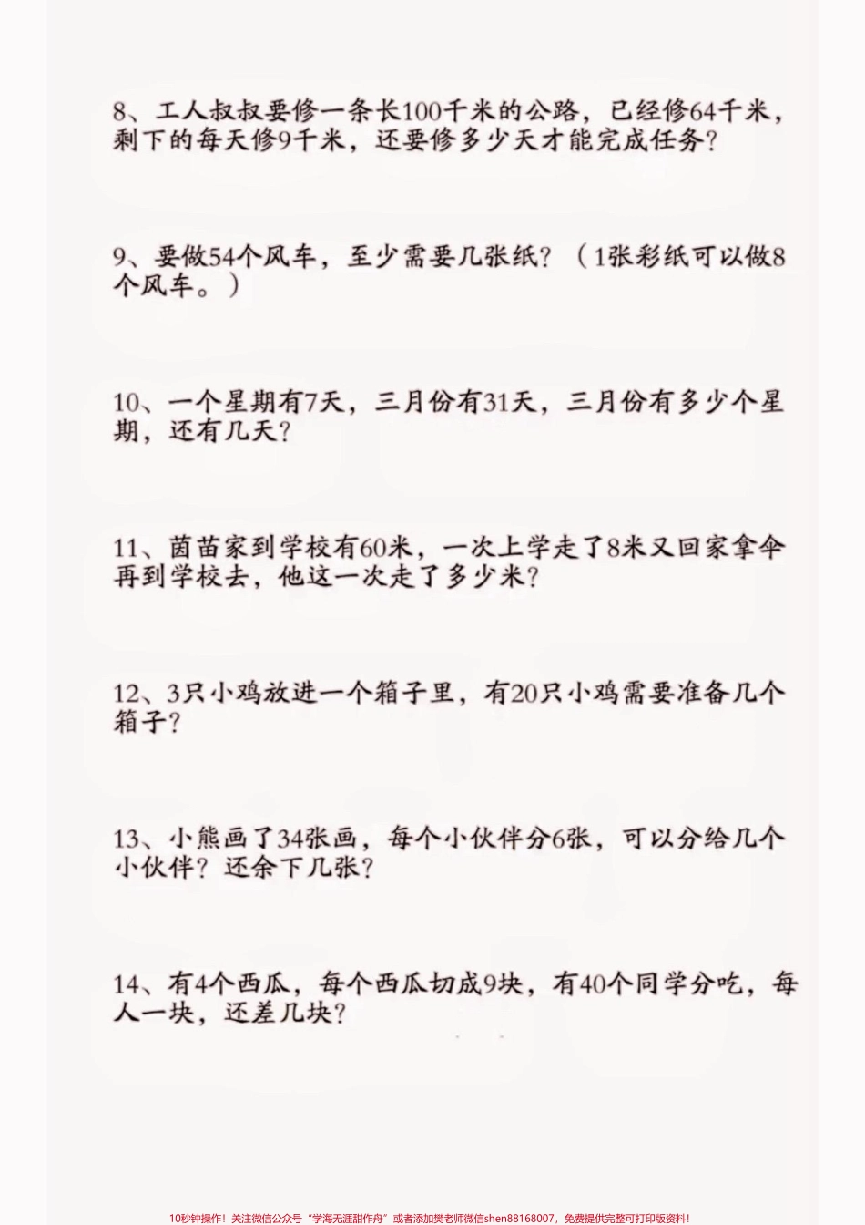 二年级数学下册易错应用题练习二年级数学下册常考易错应用题练习#常考易错#应用题#二年级#二年级数学下册#家长收藏孩子受益.pdf_第3页