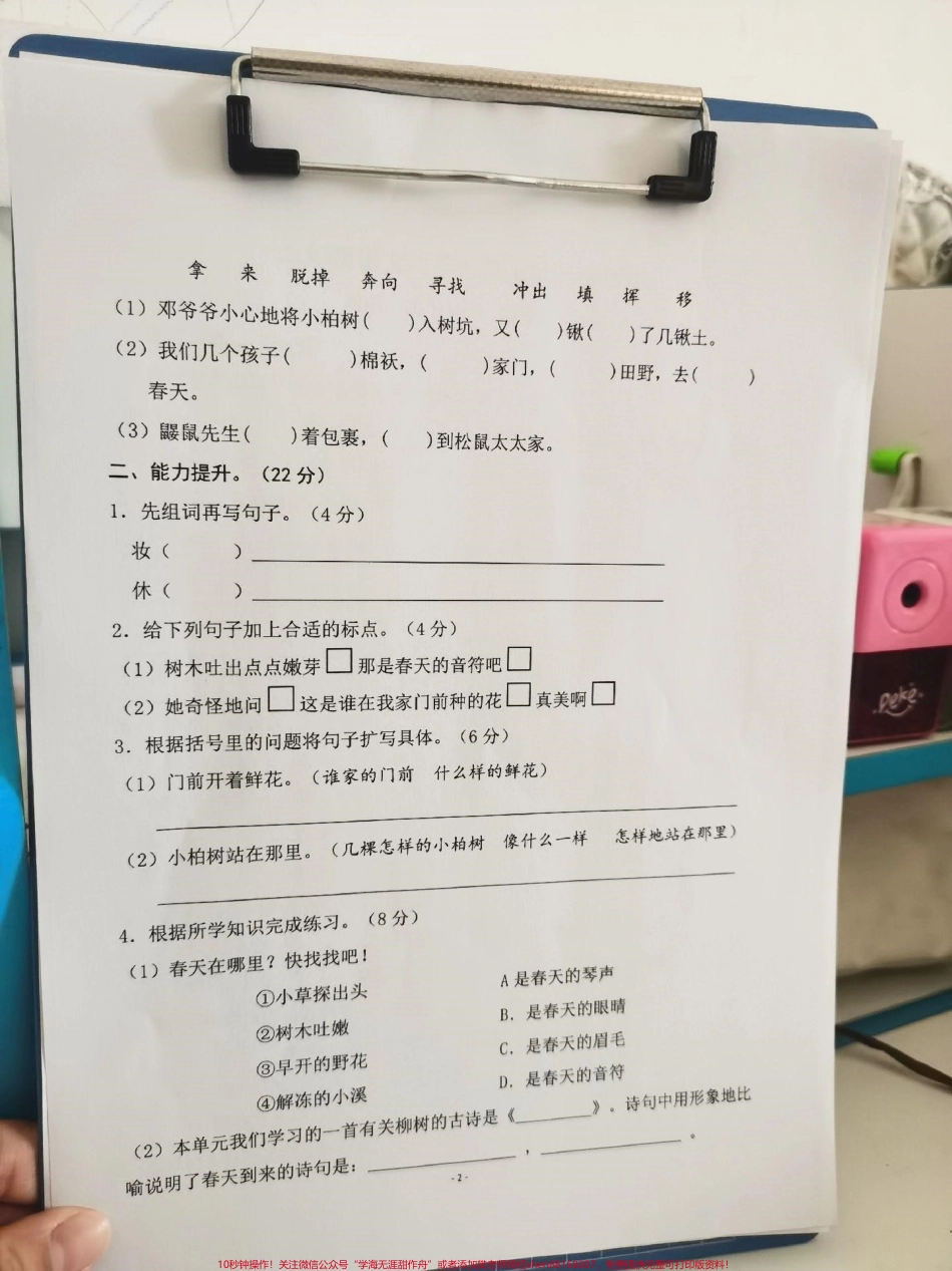 二年级下册第一单元检测卷二年级下册第一单元检测卷在家自测一下！#第一单元测试卷 #单元测试卷 #知识分享 #语文 #二年级语文.pdf_第2页