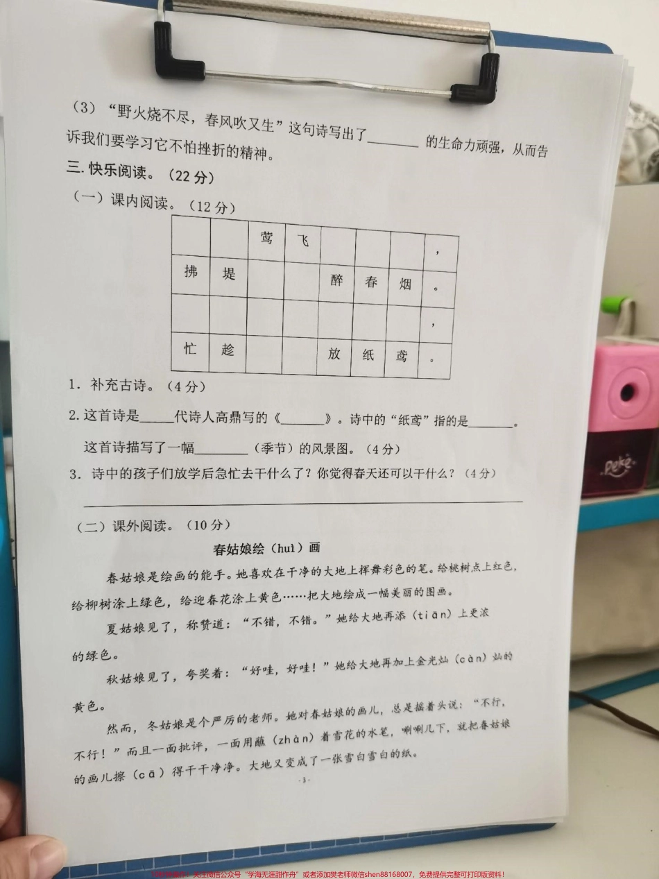 二年级下册第一单元检测卷二年级下册第一单元检测卷在家自测一下！#第一单元测试卷 #单元测试卷 #知识分享 #语文 #二年级语文.pdf_第3页