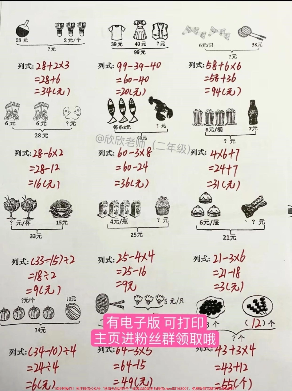 二年级下册数学 重点考点二年级数学下册【看图列算式】#二年级 #二年级数学 #二年级数学下册 #家长收藏孩子受益 #必考考点.pdf_第2页