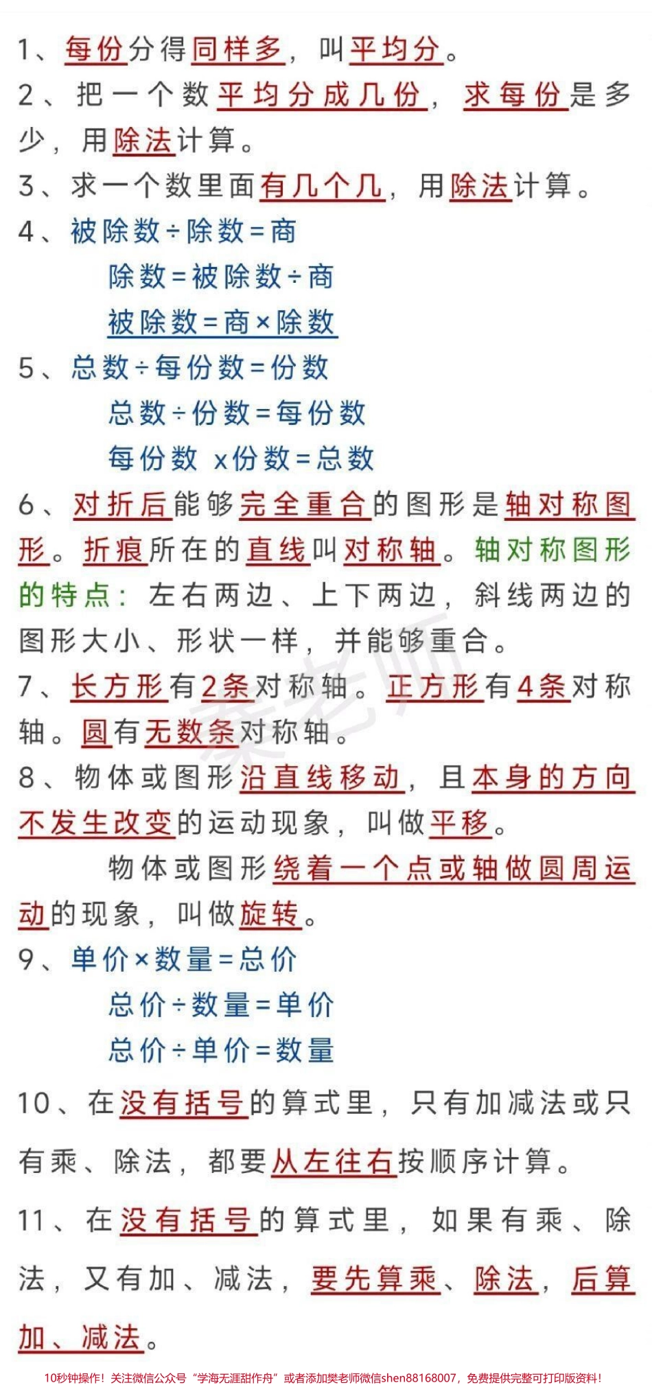 二年级下册数学寒假预习寒假作业数学必背公式概念必背内容汇总 #二年级数学 #数学公式 #新课预习.pdf_第1页