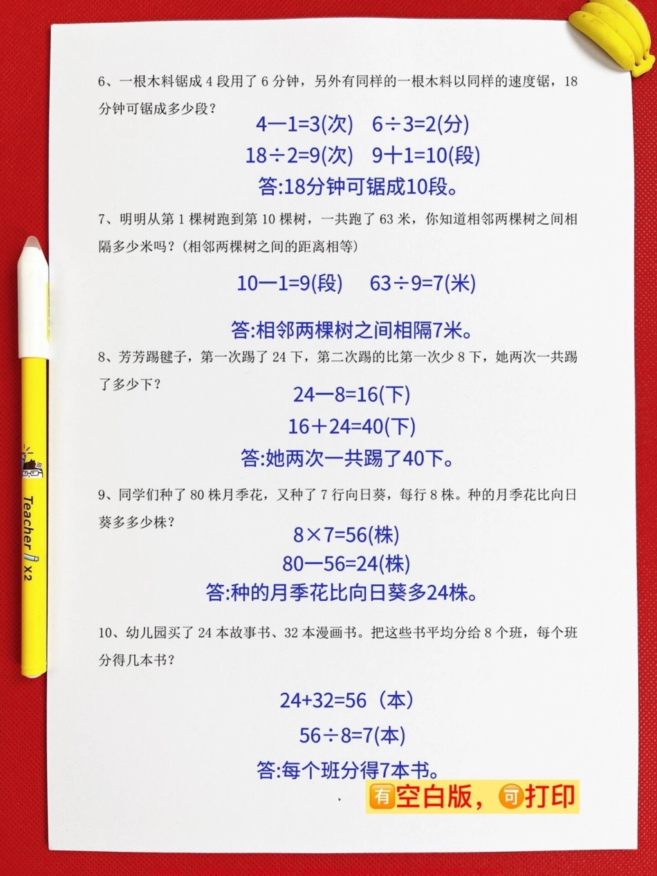 二年级下册数学期中复习专项练习家长给孩子打印出来练习#应用题专项练习 #二年级数学下册易错题.pdf_第3页