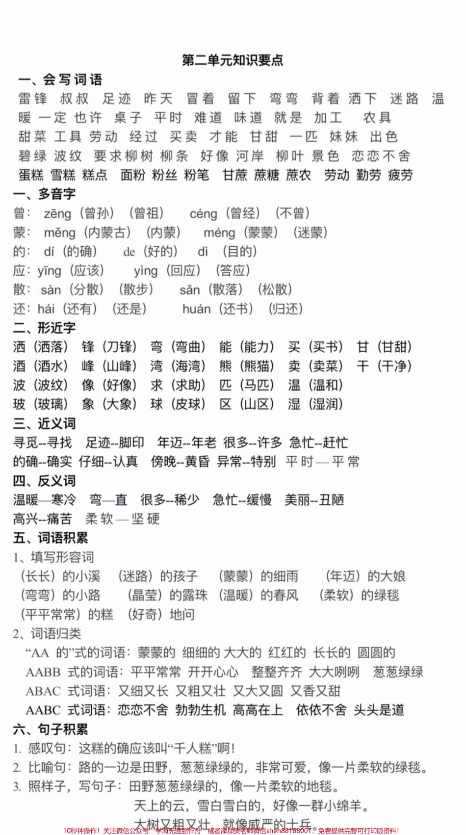 二年级下册语文1-4单元基础知识点归纳期中期末复习必备#小学语文 #语文 #教育 #学习 #二年级.pdf_第3页