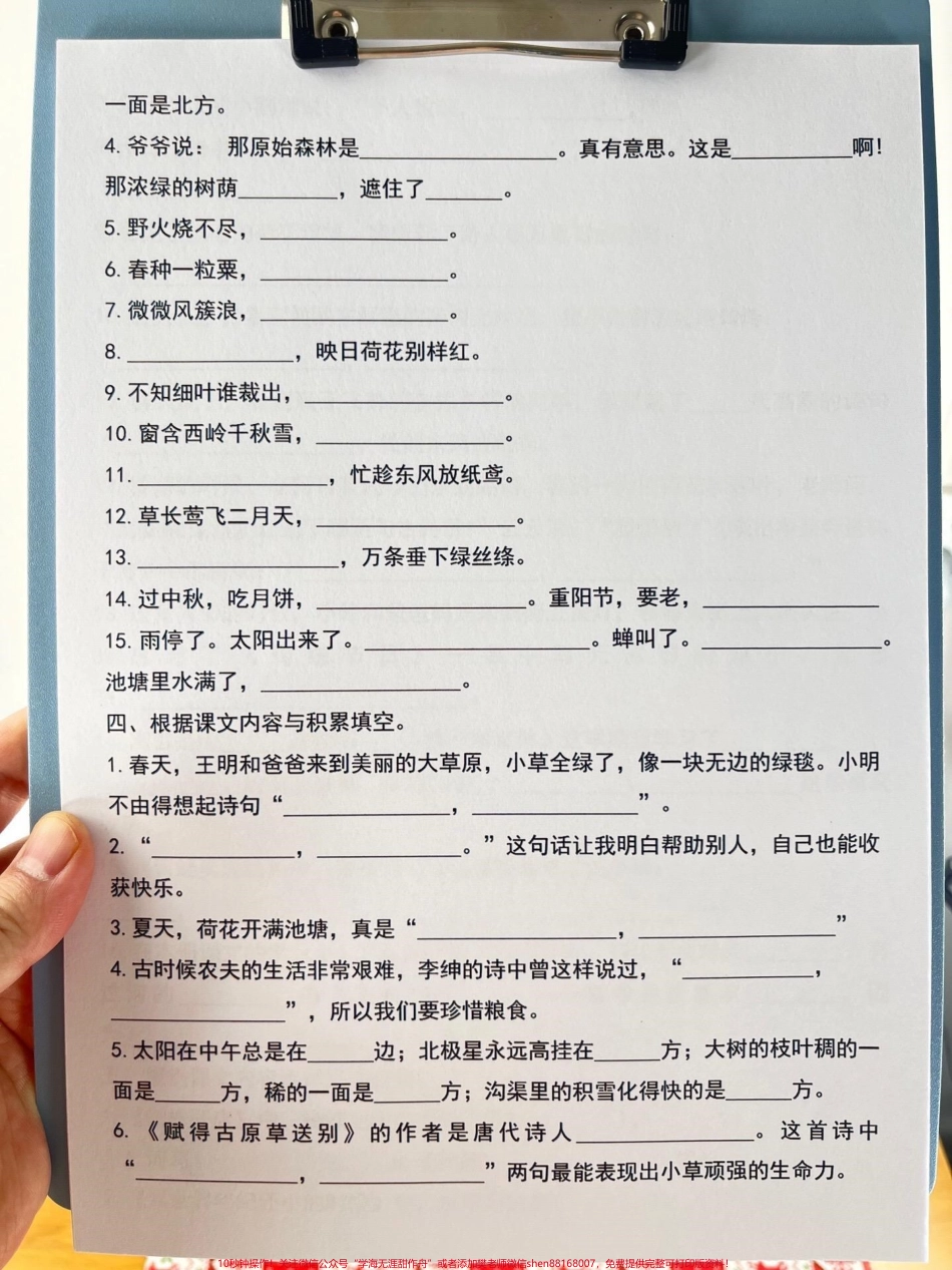 二年级下册语文按课文内容填空专项期末复习资料期末复习重点考点在这里老师精心整理家长可以给孩子打印出来练一练#二年级下册语文 #二年级语文填空 #二年级语文期末复习.pdf_第3页