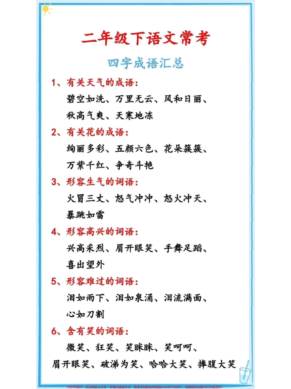 二年级下册语文常考四字成语及解释汇总#每天学习一点点 #教育 #知识点总结 #小学语文 #必考考点.pdf_第1页