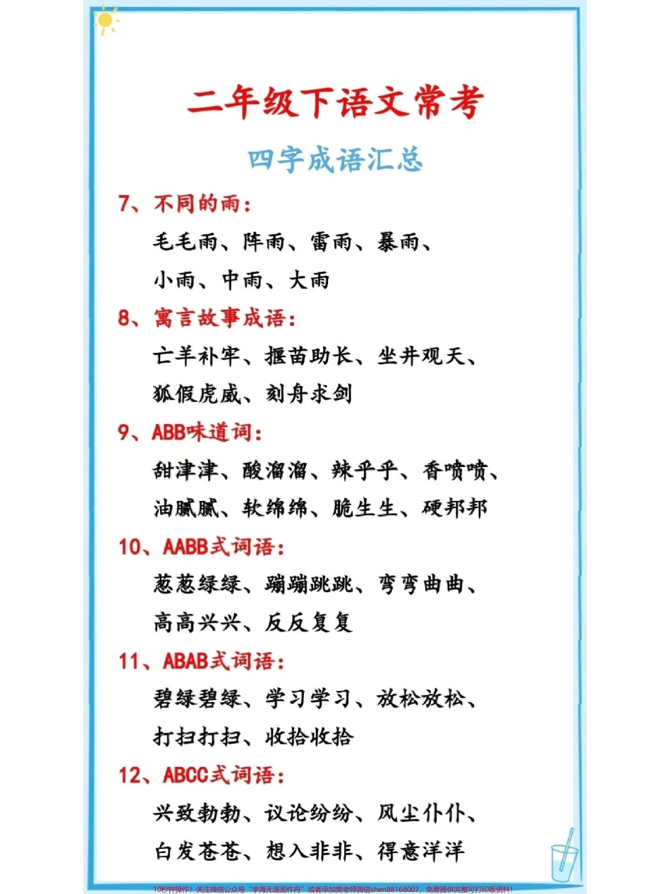 二年级下册语文常考四字成语及解释汇总#每天学习一点点 #教育 #知识点总结 #小学语文 #必考考点.pdf_第2页