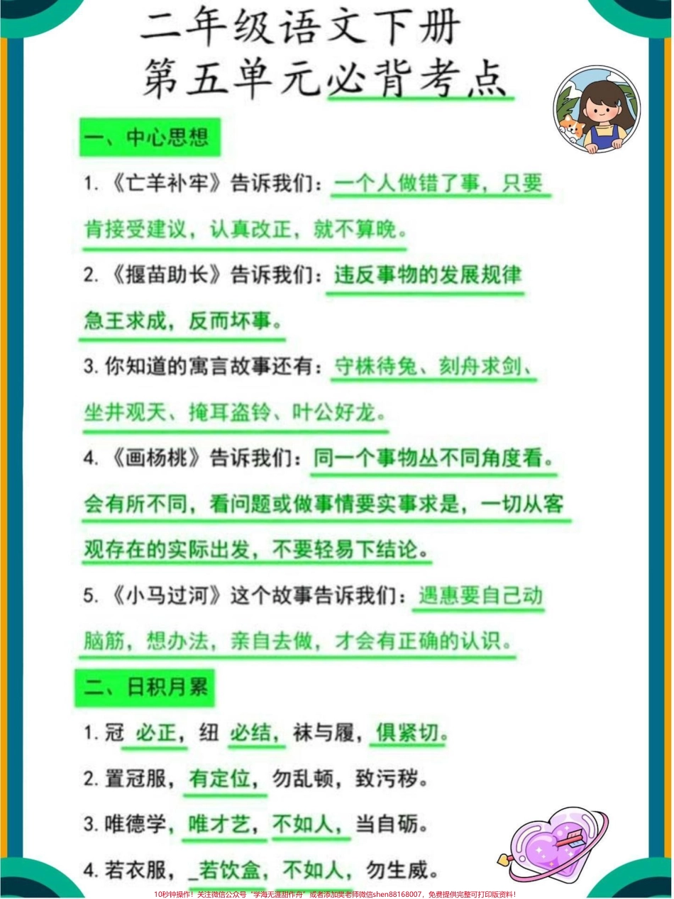 二年级下册语文第五单元必背考点和中心思想#每天学习一点点 #教育 #小学语文 #必考考点 #家长收藏孩子受益.pdf_第1页
