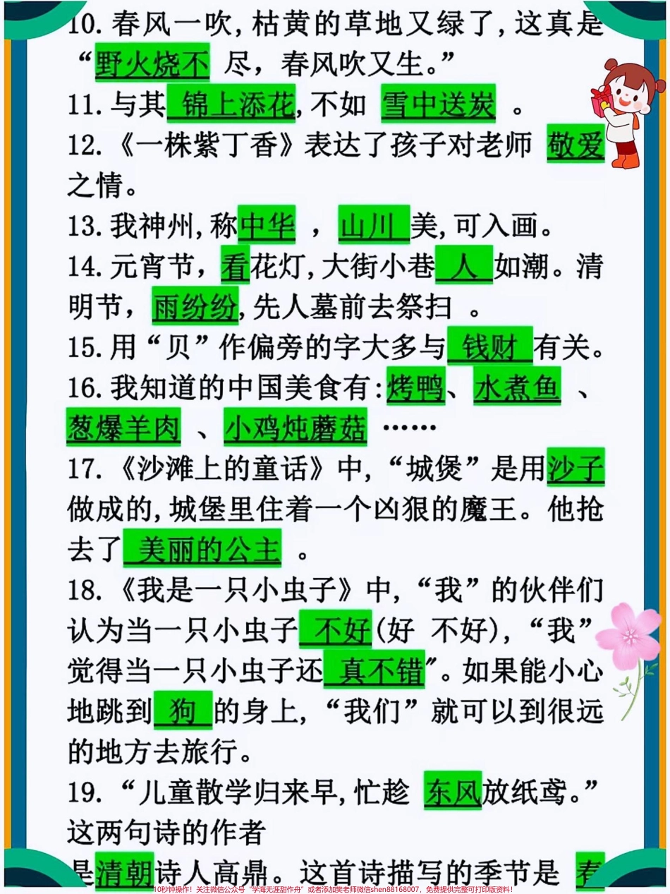 二年级下册语文积累运用汇总练习归纳#学习 #教育 #每天学习一点点 #小学语文 #家长收藏孩子受益.pdf_第2页