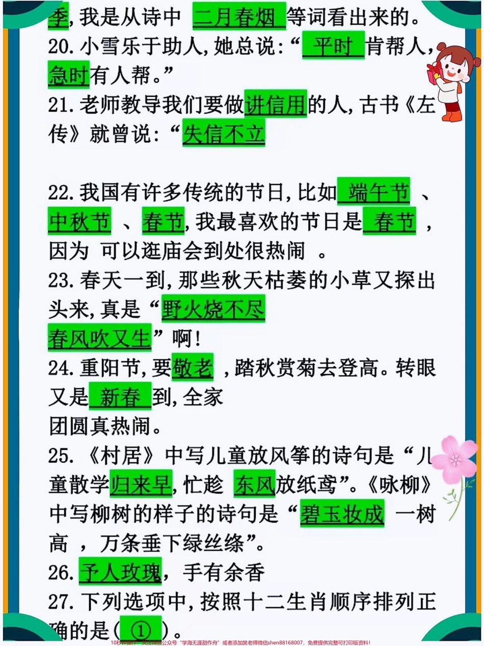 二年级下册语文积累运用汇总练习归纳#学习 #教育 #每天学习一点点 #小学语文 #家长收藏孩子受益.pdf_第3页