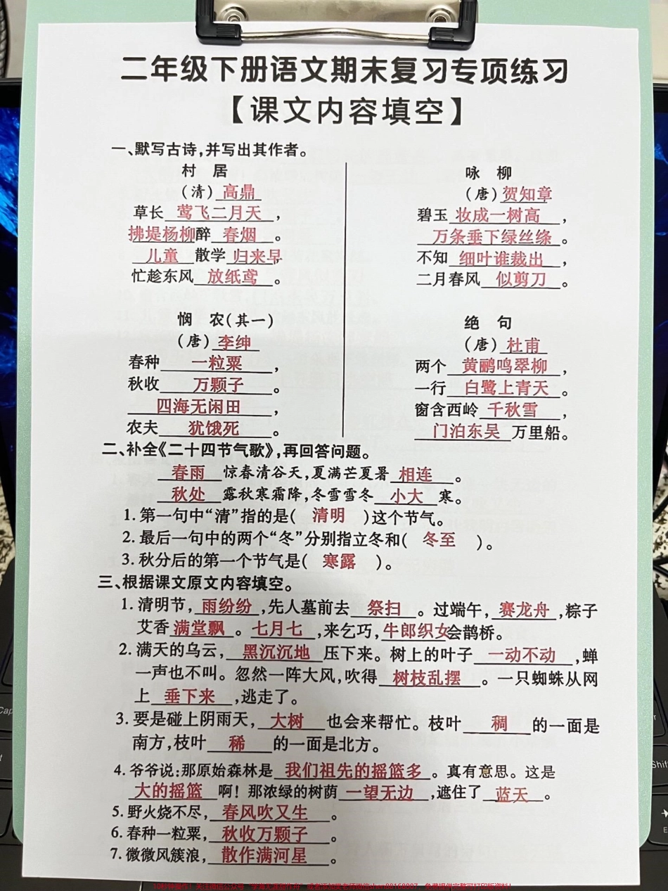 二年级下册语文期末复习按课文内容填空练资料老师精心整理家长给孩子打印出来练习吧！#二年级语文下册 #语文 #期末考试 #课文内容填空.pdf_第2页