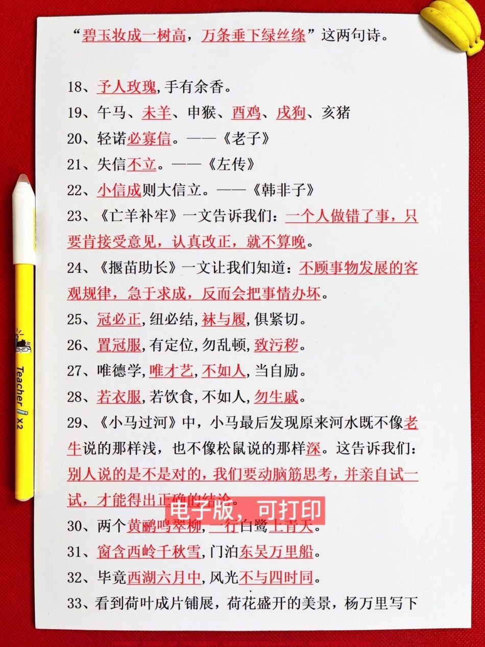 二年级下册语文期末复习专项资料根据课文内容填空期末常考题老师精心整理家长给孩子打印出来学习吧！#二年级语文下册 #二年级语文下册复习 #二年级语文期末考试复习专项.pdf_第3页
