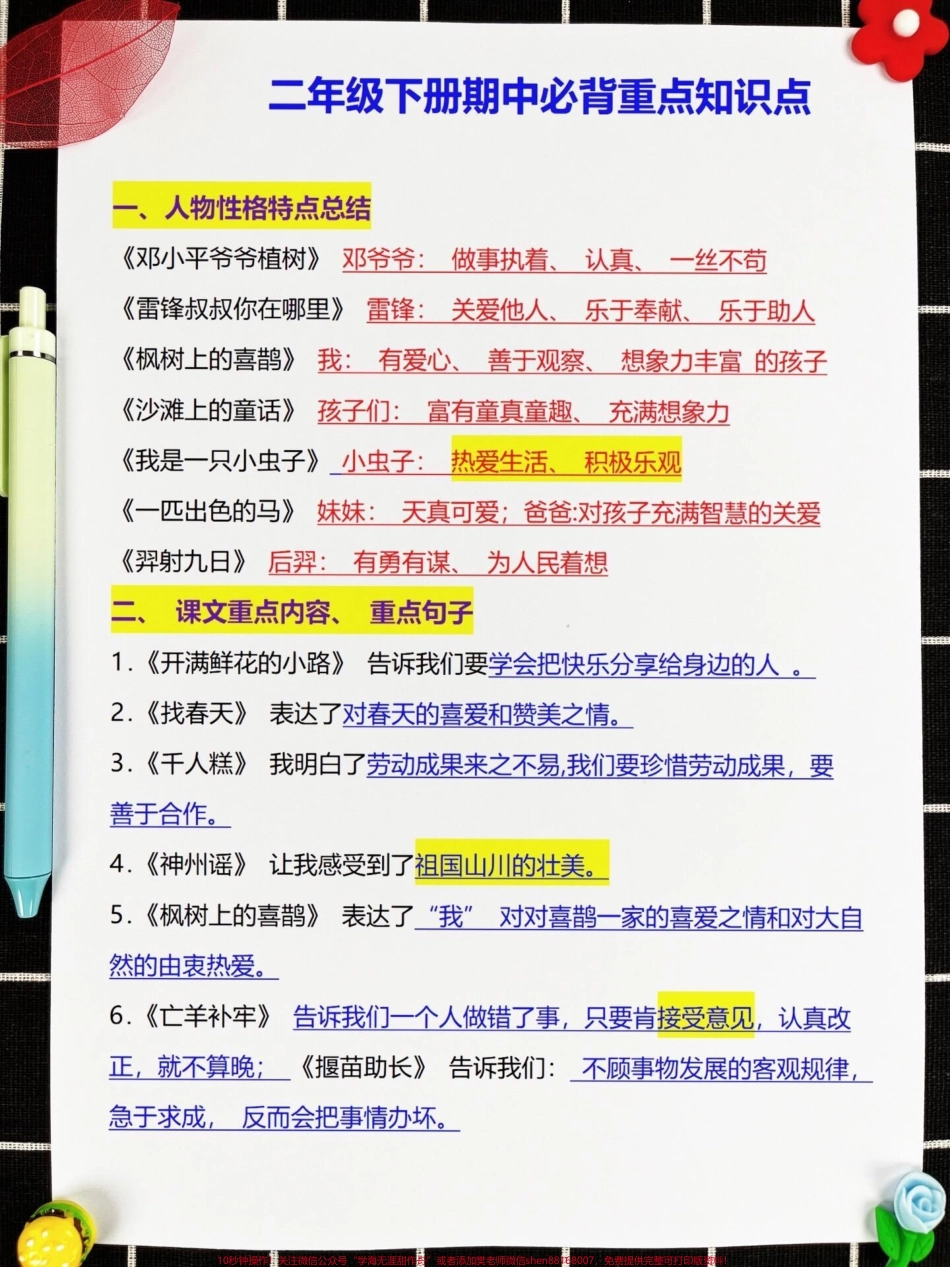 二年级下册语文期中重点考点难点都在这里！共14页可打印,全是期中考试必考重点知识点！老师精心整理家长给孩子打印出来练习吧！#二年级语文 #二年级下册语文 #二年级下册 #二年级语文预习 #二年级语文下册.pdf_第2页