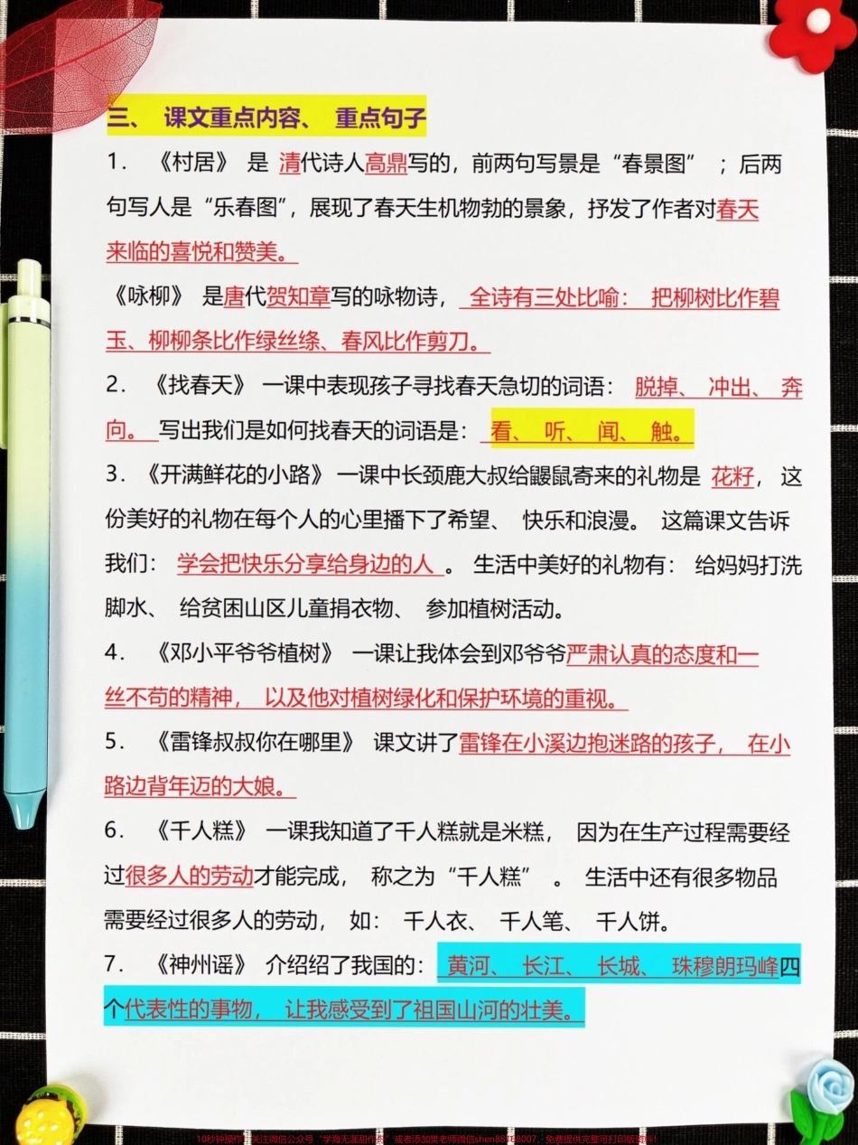 二年级下册语文期中重点考点难点都在这里！共14页可打印,全是期中考试必考重点知识点！老师精心整理家长给孩子打印出来练习吧！#二年级语文 #二年级下册语文 #二年级下册 #二年级语文预习 #二年级语文下册.pdf_第3页