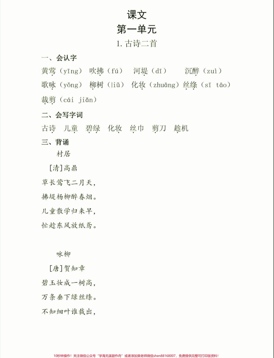 二年级下册语文知识清单二年级语文下册知识清单#知识清单#二年级语文 #二年级 #家长收藏孩子受益 #小学语文知识点.pdf_第2页