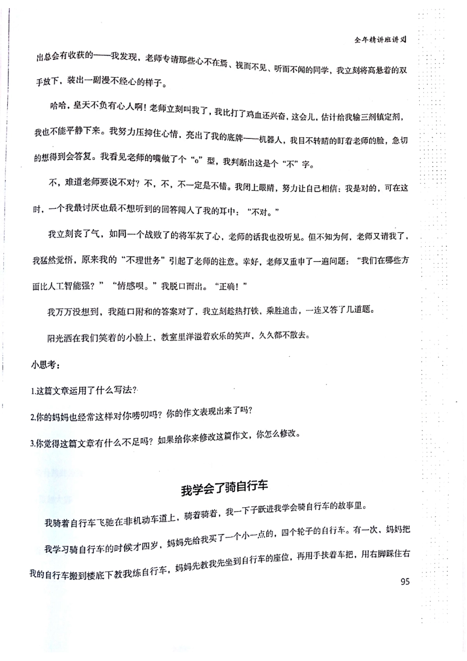 第12课(1).pdf_第3页