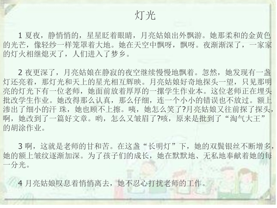 第六讲小学修改病句课件.pdf_第1页