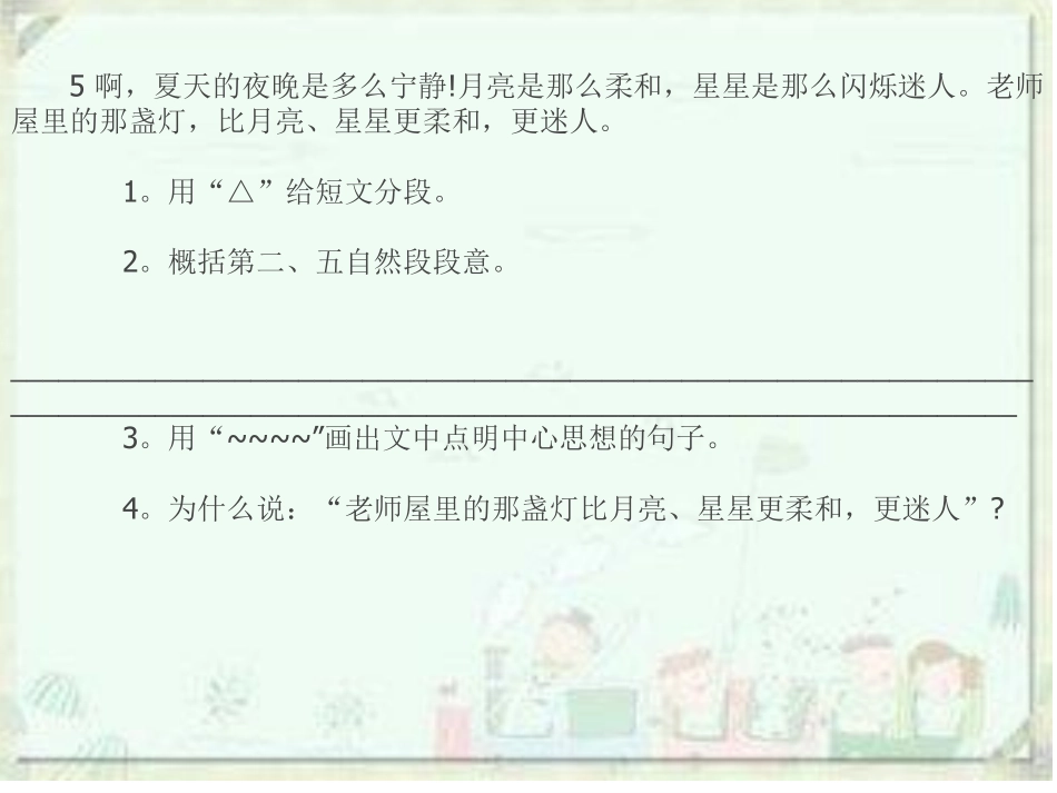 第六讲小学修改病句课件.pdf_第2页