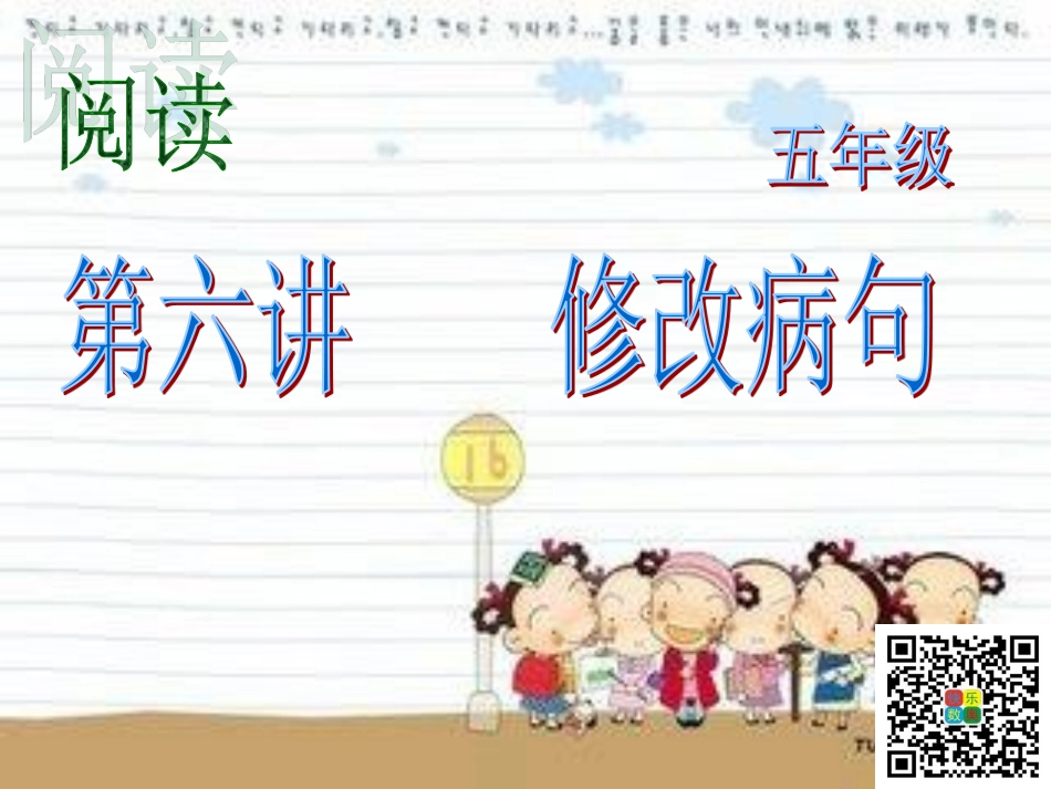 第六讲小学修改病句课件.pdf_第3页