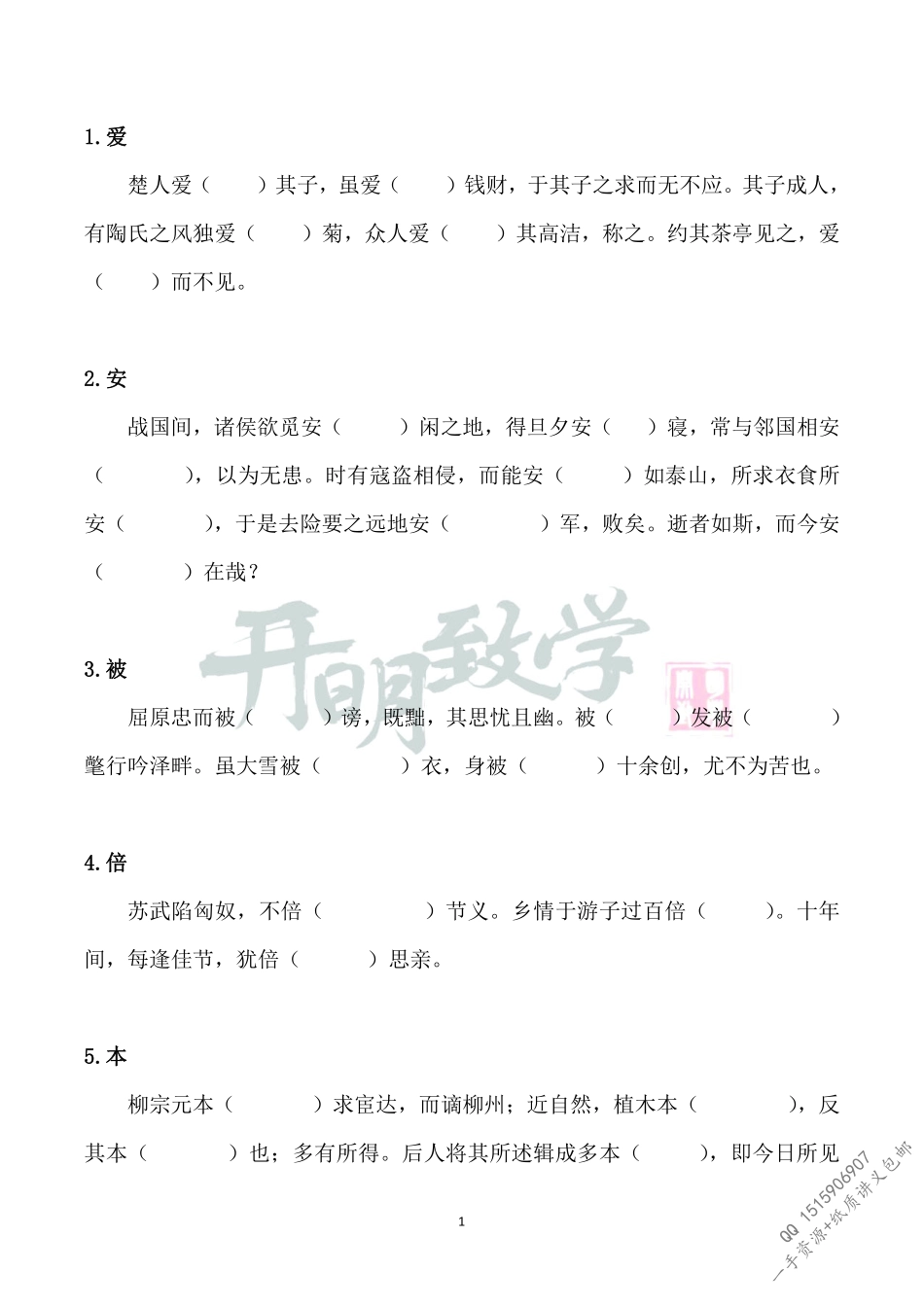 高考120个文言文实词小故事.pdf_第1页