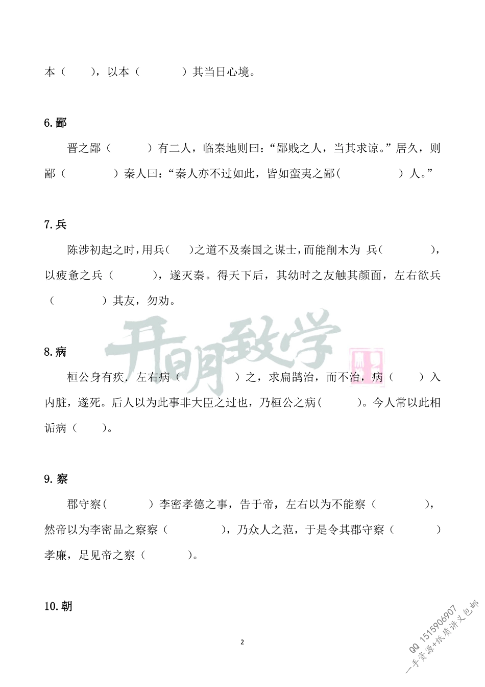 高考120个文言文实词小故事.pdf_第2页