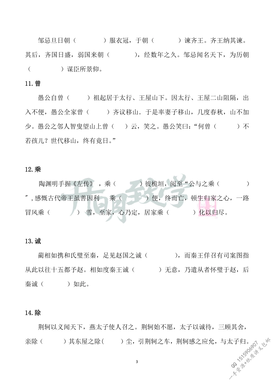 高考120个文言文实词小故事.pdf_第3页