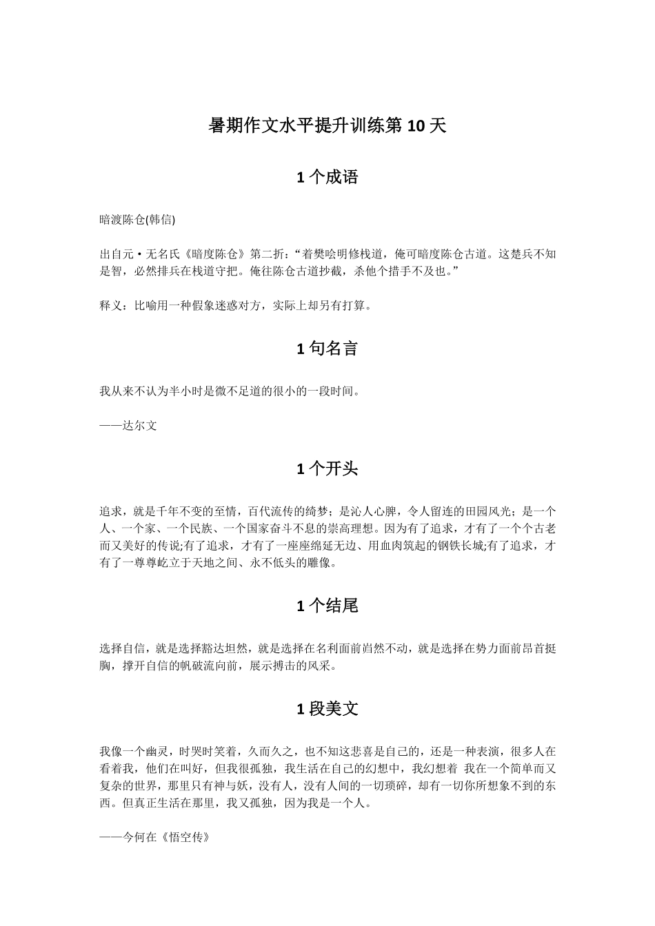 10暑期作文水平提升训练第10天.pdf_第1页