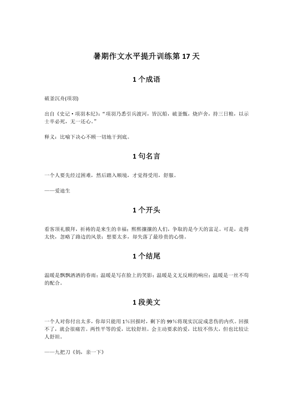 17暑期作文水平提升训练第17天.pdf_第1页