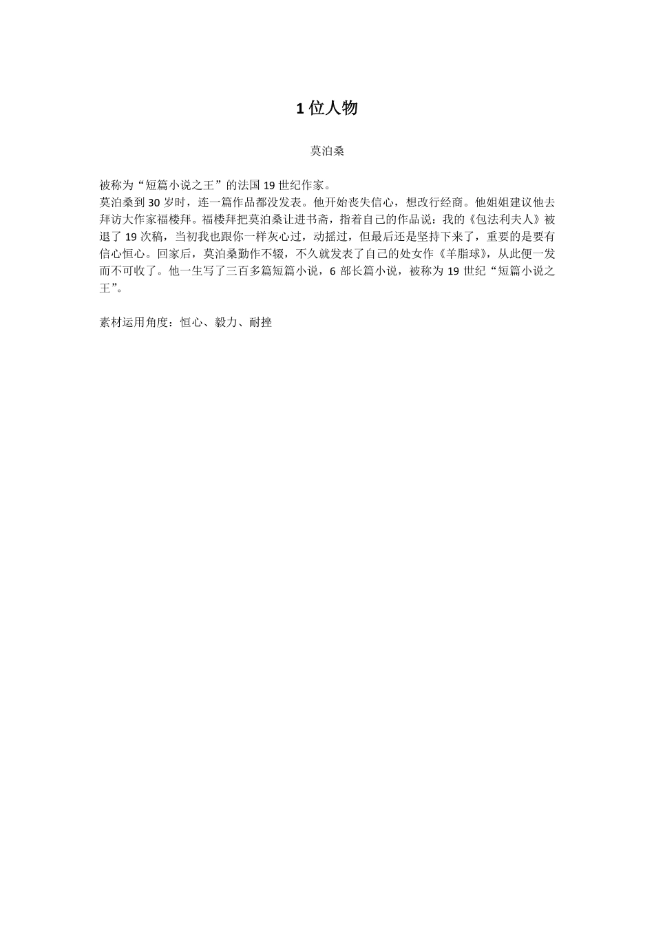 17暑期作文水平提升训练第17天.pdf_第2页