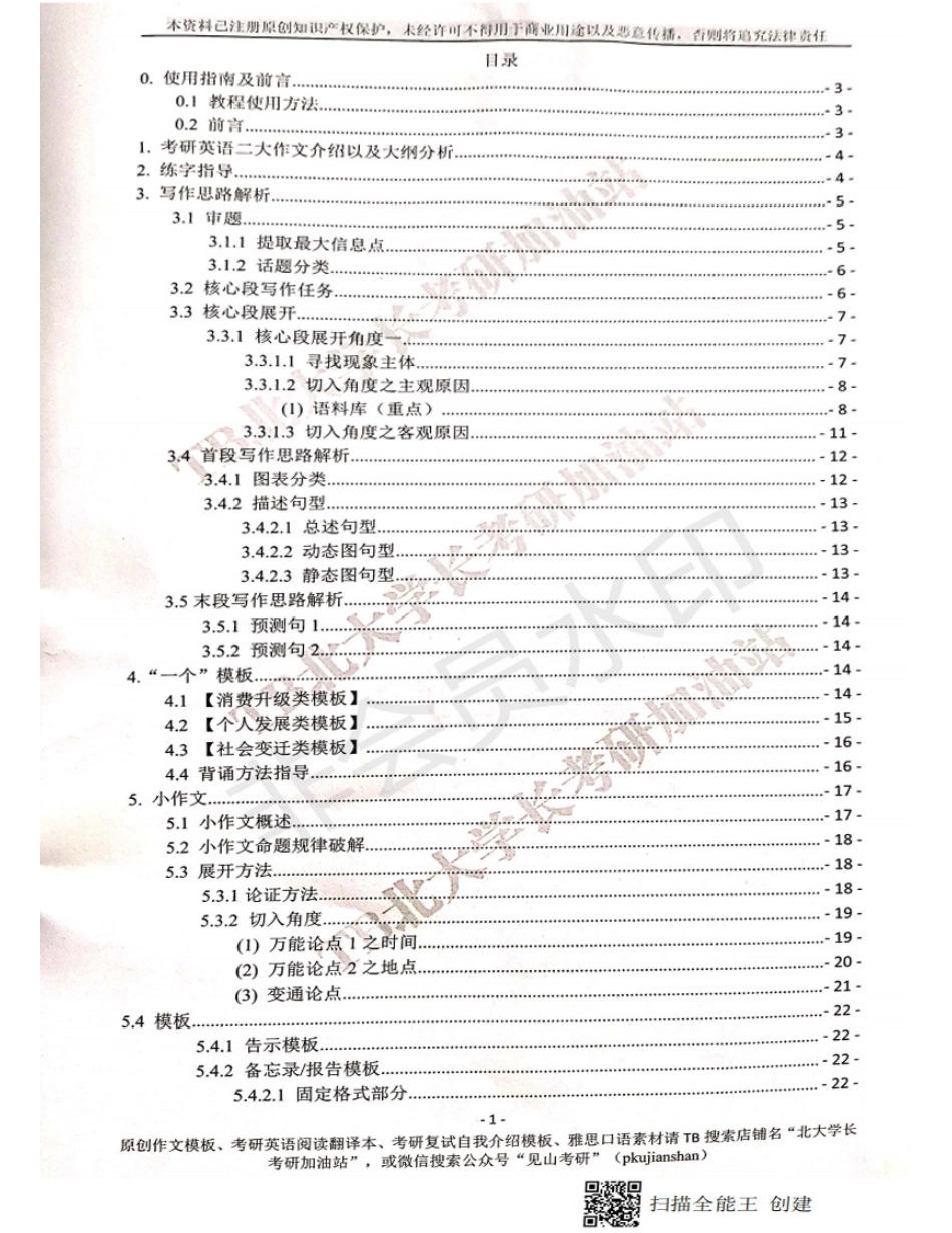 (修正)2020见山学长作文英语二模板【微信公众号：一烫】免费分享.pdf_第1页