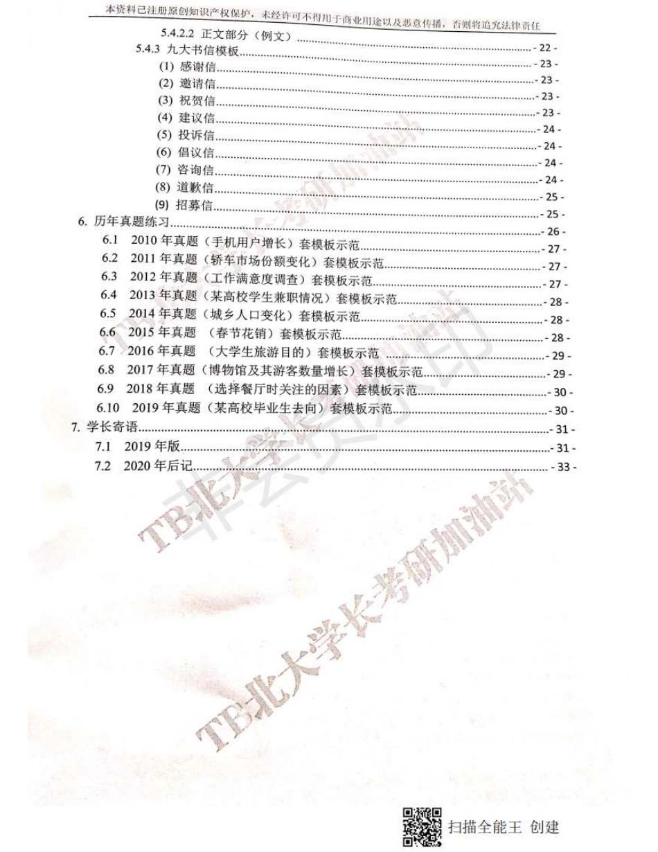 (修正)2020见山学长作文英语二模板【微信公众号：一烫】免费分享.pdf_第2页