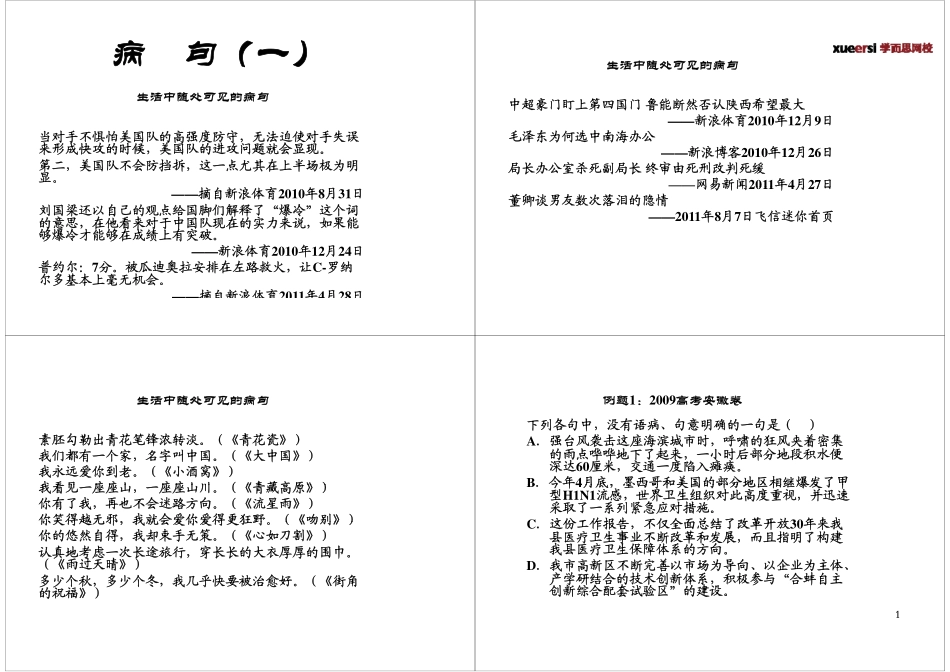 [第4讲]病句（一）.pdf_第1页