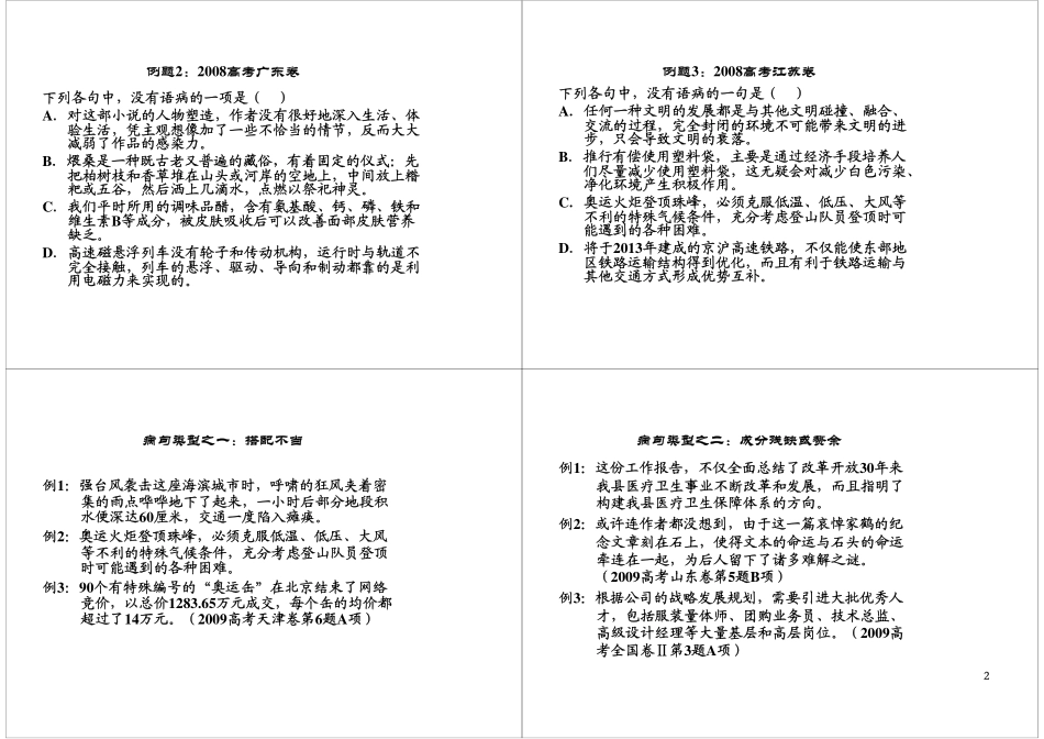[第4讲]病句（一）.pdf_第2页