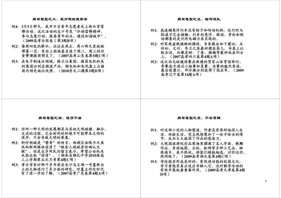 [第4讲]病句（一）.pdf_第3页