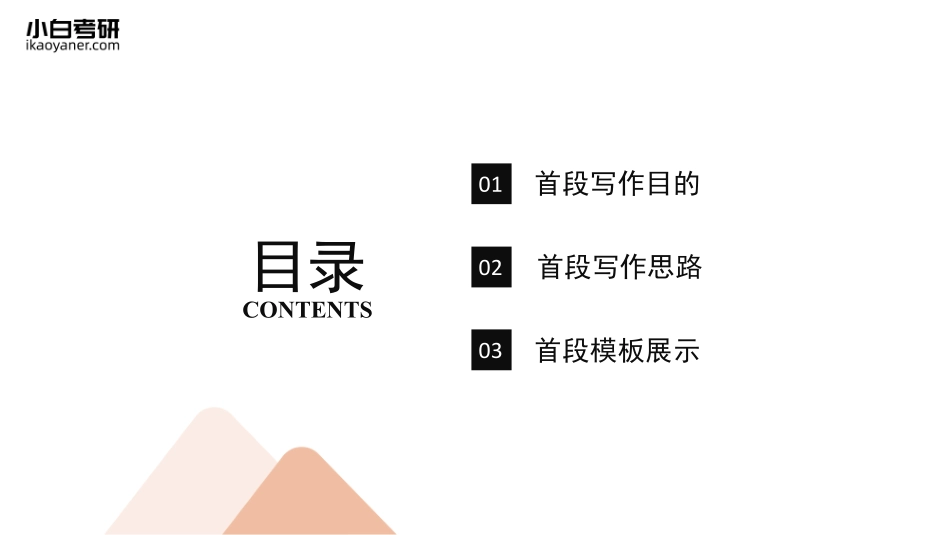 【02】英语二大作文模版（首段写作思路）.pdf_第2页