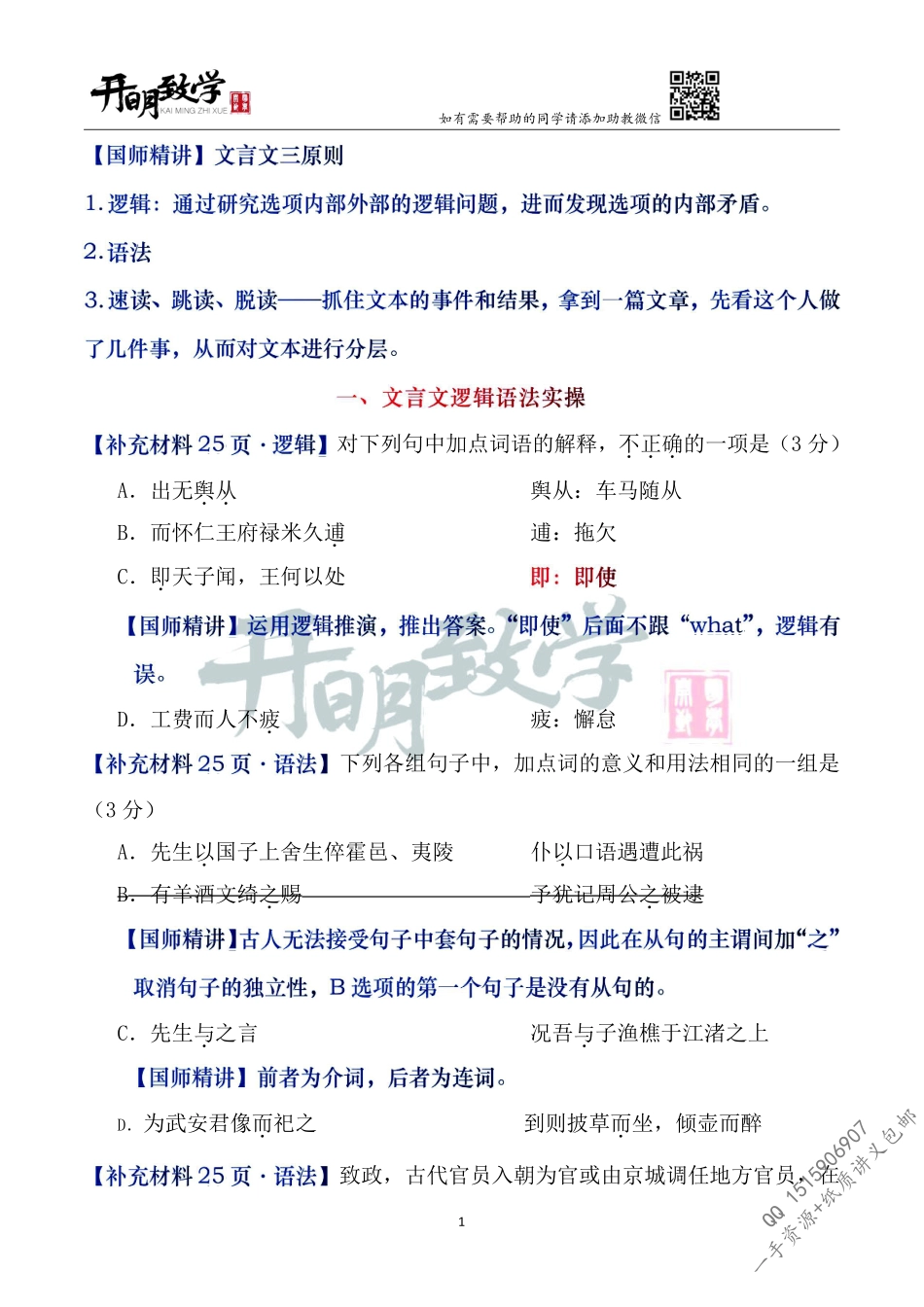 【7月9日手订笔记】文言文（4）.pdf_第2页