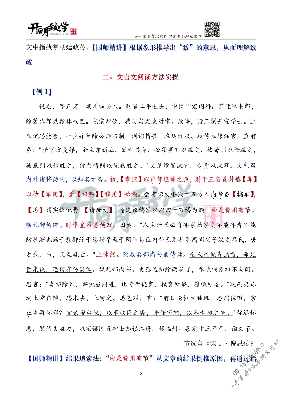 【7月9日手订笔记】文言文（4）.pdf_第3页