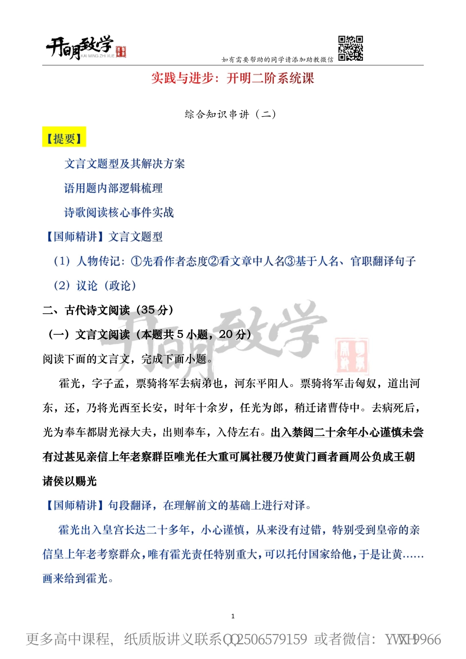 【10月8日手订笔记】中期综合知识串讲（二）.pdf_第2页